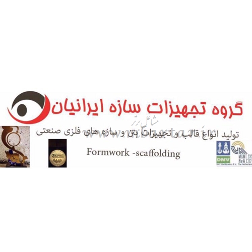 قالب فلزی بتن