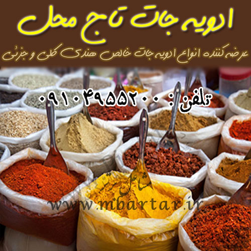 ادویه جات تاج محل