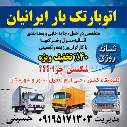 اتوبار تک بار ایرانیان