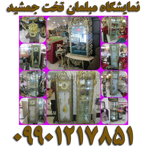 نمایشگاه مبلمان تخت جمشید