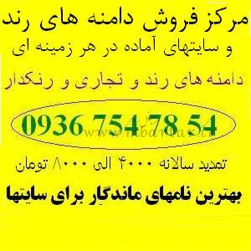 طلاگستر مرکز فروش دامنه های رند و سایتهای آماده