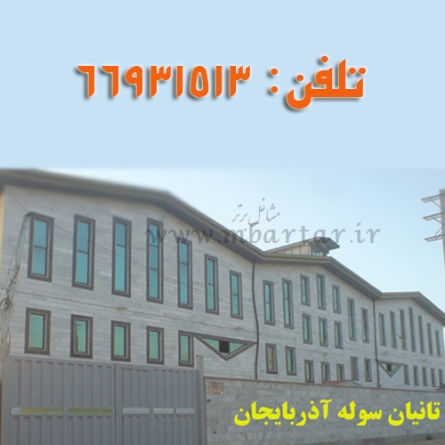 تانیان سوله آذربایجان