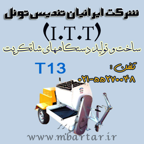 شرکت ایرانیان تندیس تونل