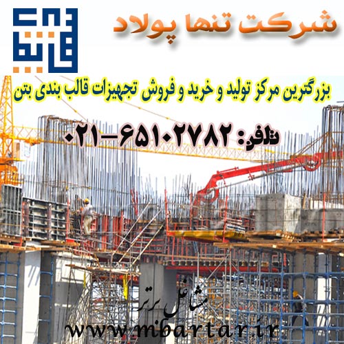 شرکت تنها پولاد 
