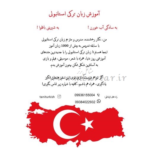 آموزش زبان ترکی استانبولی