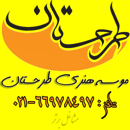 موسسه هنری طرحستان