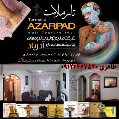 اجرای پوشش پلیمری سلولزی تارملات