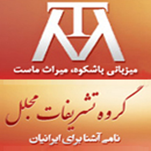 تشریفات مجالس مجلل