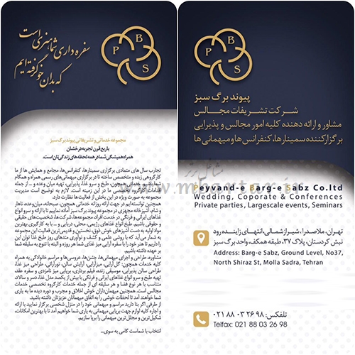 شرکت تشریفات پیوند برگ سبز