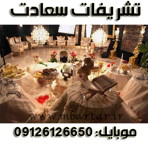 تشریفات سعادت