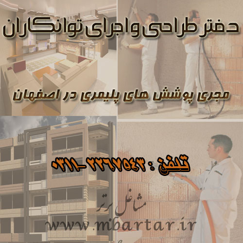 دفتر طراحی و اجرای توانکاران