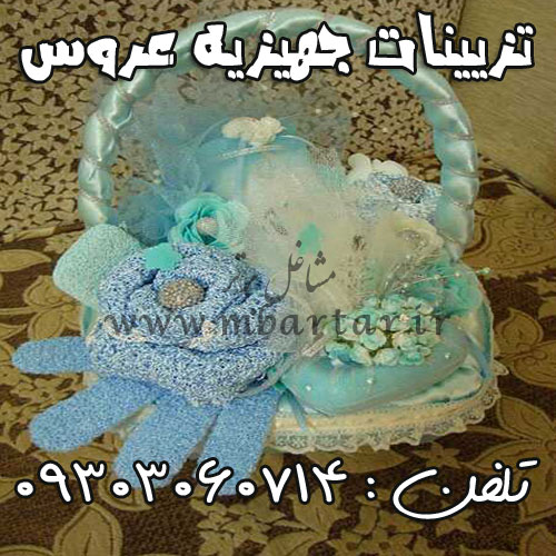 تزیینات جهیزیه عروس 