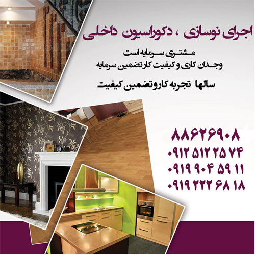 تزئینات داخلی ساختمان