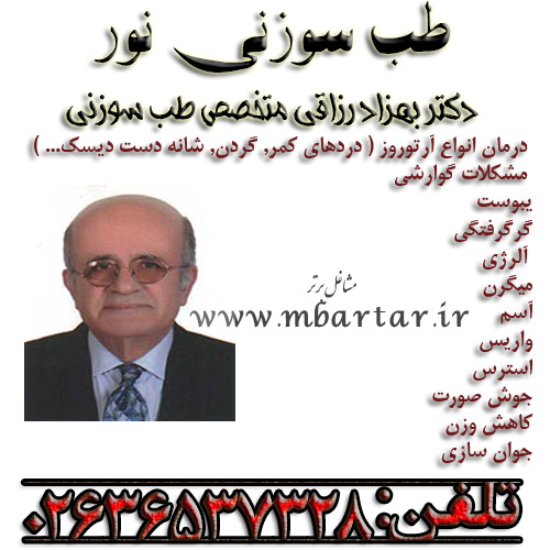 طب سوزنى نور