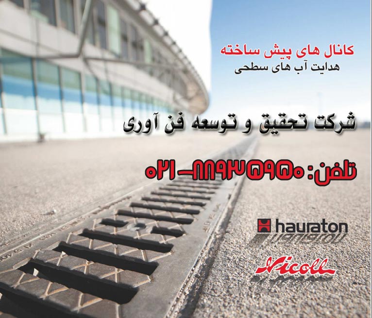 شرکت تحقیق و توسعه فن آوری