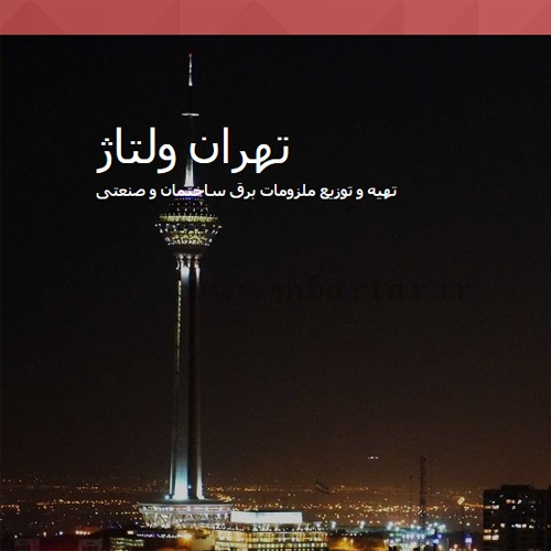 تهران ولتاژ