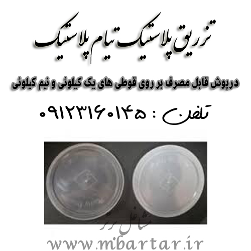 تزریق پلاستیک تیام پلاستیک