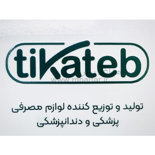 تولید کننده و تامین کننده لوازم مصرفی دندانپزشکی