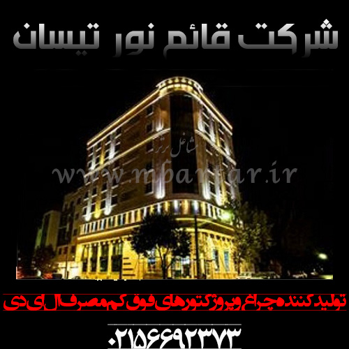 شرکت قائم نور تیسان