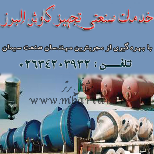 خدمات صنعتی تجهیز کاوش البرز