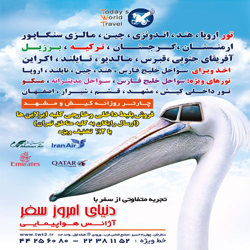 آژانس هواپیمایی دنیای امروز سفر