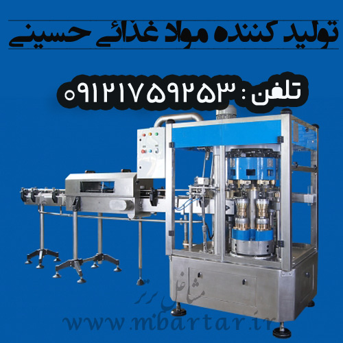 تولید کننده مواد غذائی حسینی