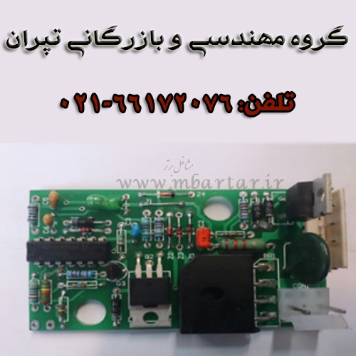 گروه مهندسی و بازرگانی تپران