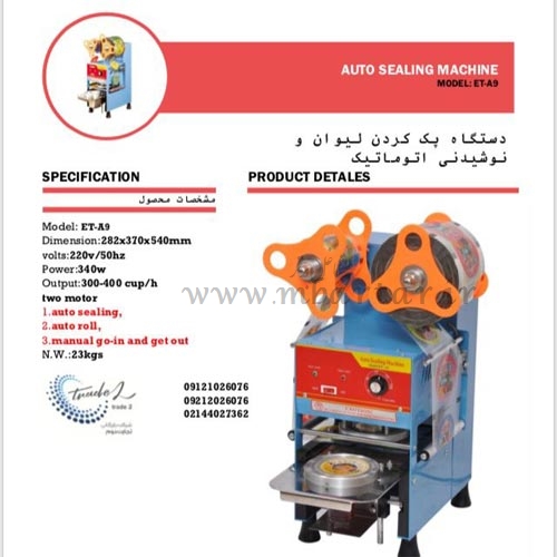 شرکت بازرگانی تجارت دوم