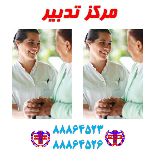 خدمات پرستاری و درمان در منزل تدبیر