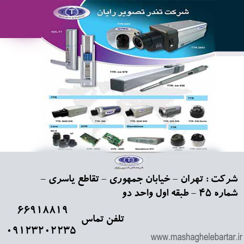 شرکت تندر تصویر رایان