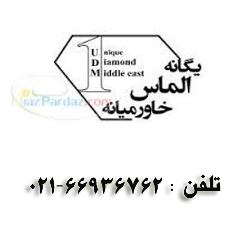 شرکت بازرگانی یگانه الماس خاورمیانه