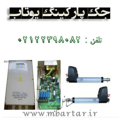 جک پارکینگ یوتاب