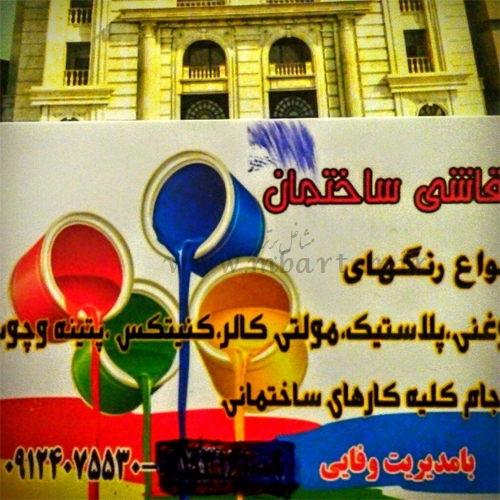 نقاشی ساختمان وفایی