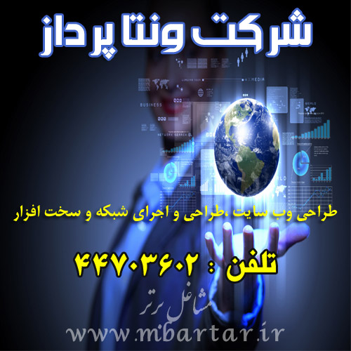 شرکت ونتا پرداز