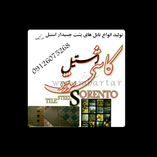 ورق و تایل استیل