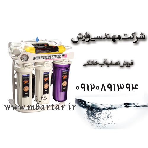 شرکت مهندسی وارش