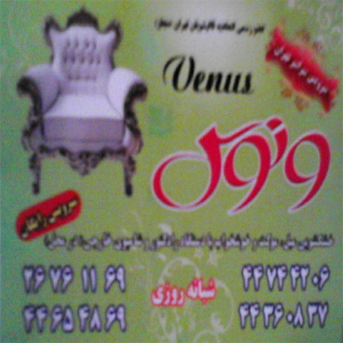 قالیشویی ومبل شویی ونوس