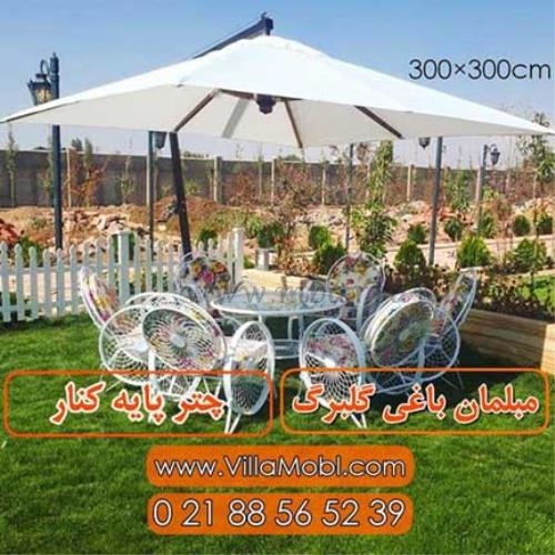مبلمان باغی ویلایی تاب ریلکسی چتر کبابپز