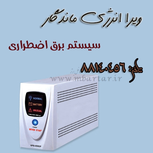 ویرا انرژی ماندگار