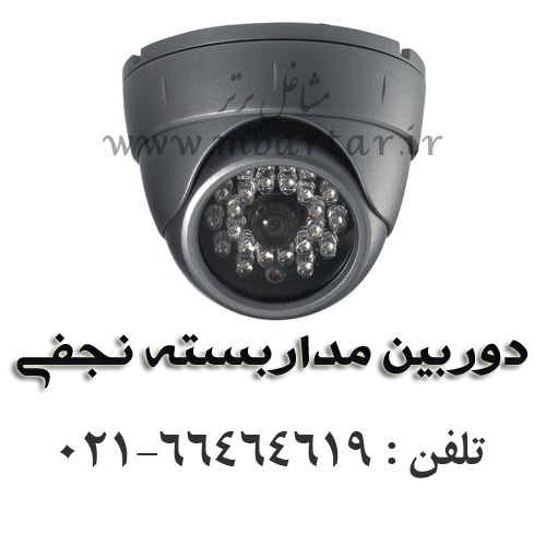 دوربین مداربسته نجفی