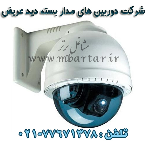 شرکت دوربین های مدار بسته دید عریض