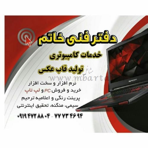 ﺧﺪﻣﺎﺕ ﻛﺎﻣﭙﻴﻮﺗﺮ