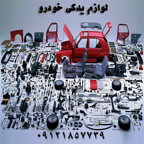 لوازم یدکى خودرو یحیایی