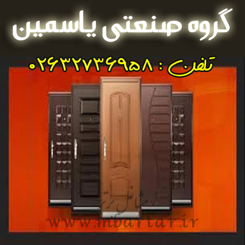 گروه صنعتی یاسمین