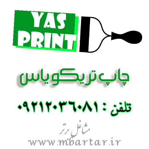 چاپ تریکو یاس