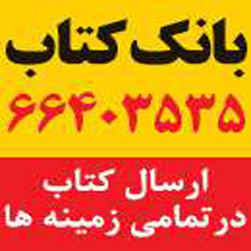 بانک کتاب یکتا مهر