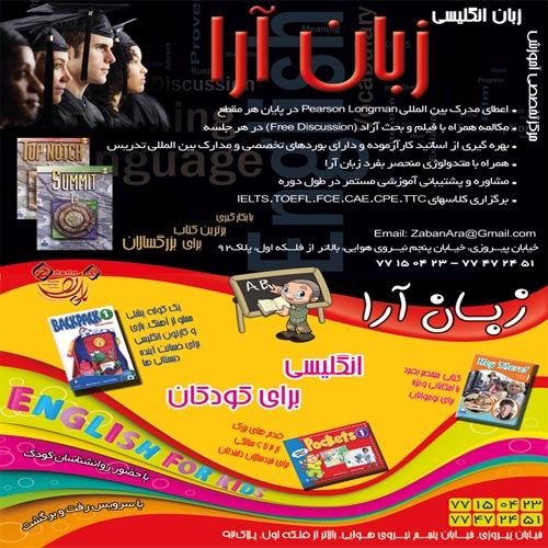 موسسه زبان انگلیسی زبان آرا