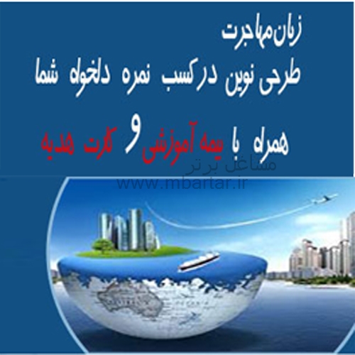 آموزشگاه زبان زبان مهاجرت