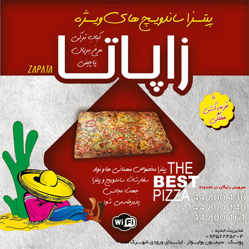 پیتزا ساندویچ وی‍ژه زاپاتا