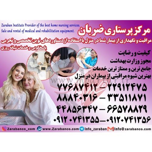 پرستار کودک پرستار بیمار پرستار سالمند
